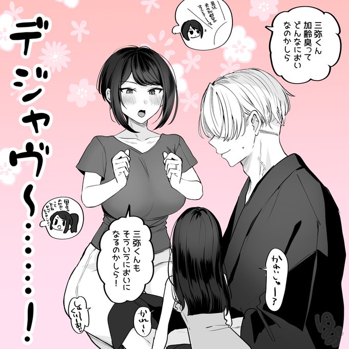 加齢臭が知りたい妻 