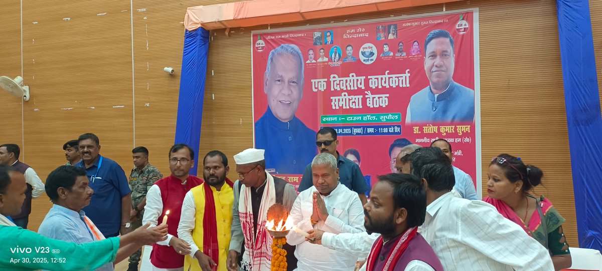 santoshmanjhi_'s tweet photo. आज सुपौल के टाउन हॉल में आयोजित एक दिवसीय कार्यकर्ता समीक्षा बैठक में भाग लिया।

पार्टी के सभी समर्पित कार्यकर्ताओं से मिलकर संगठन की मजबूती, ज़मीनी कार्य, और आगामी रणनीतियों पर विस्तृत चर्चा हुई।

#Hamparty #HAMSecular #HAM #HAMsecularparty #HAMS https://t.co/RTwsfcMVKZ