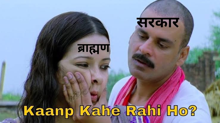 RohitTheorist's tweet photo. जाति जनगणना का नाम सुनते ही ब्राह्मणों के पेट में दर्द होने लग गया। 
कांप काहे रहे हो बे।😂
#जातिगत_जनगणना #CasteCensus https://t.co/ZaoYPfB6Xd