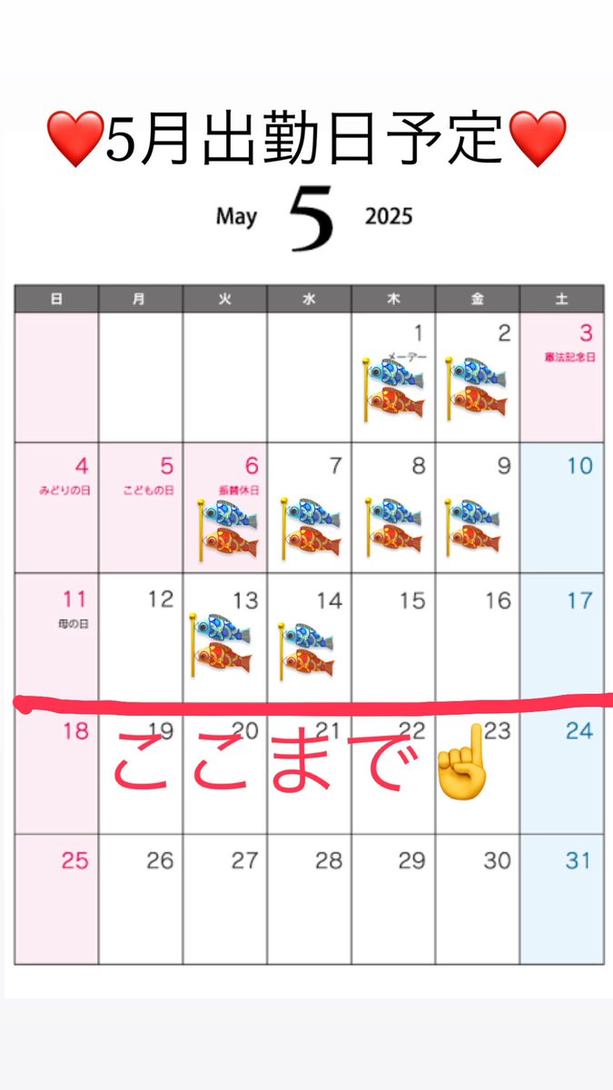❤️5月前半の出勤予定日❤️
ちなみに2日はお休みになります🥺🙏