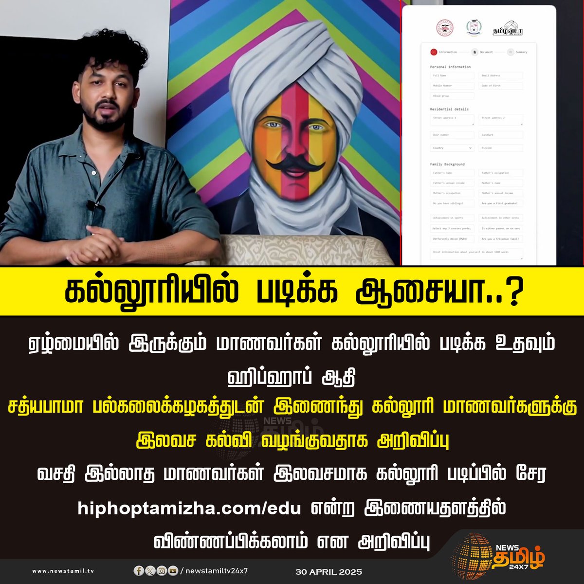 NewsTamilTV24x7's tweet photo. #NewsUpdate | கல்லூரியில் படிக்க ஆசையா..?

#CollegeStudents #hiphoptamizha #Hiphopaadhi #tamilanda #TamilNews #Newstamil #NewsTamil24x7 https://t.co/o4bMWmzjwT