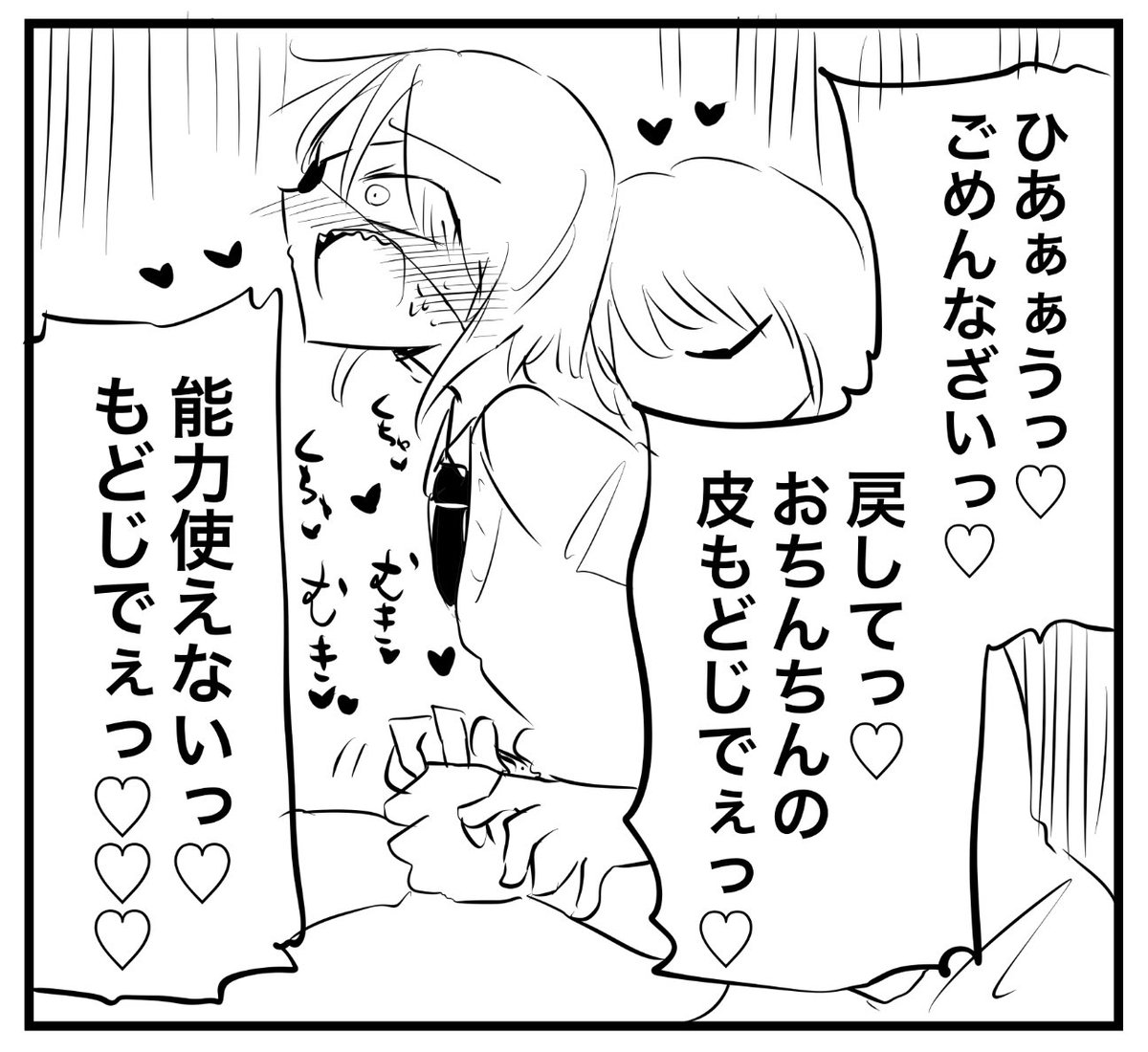 ちんちんを剥かれると戦えなくなる能力者 