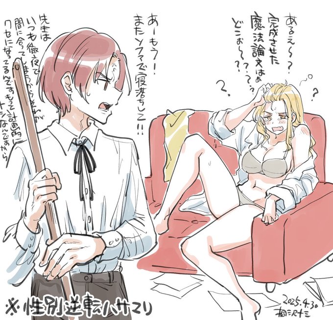 私生活終わってる天才年上美女に対して1ミリも赤面する事なく文句垂れる年下助手くんの組み合わせいいよね落書きです。 