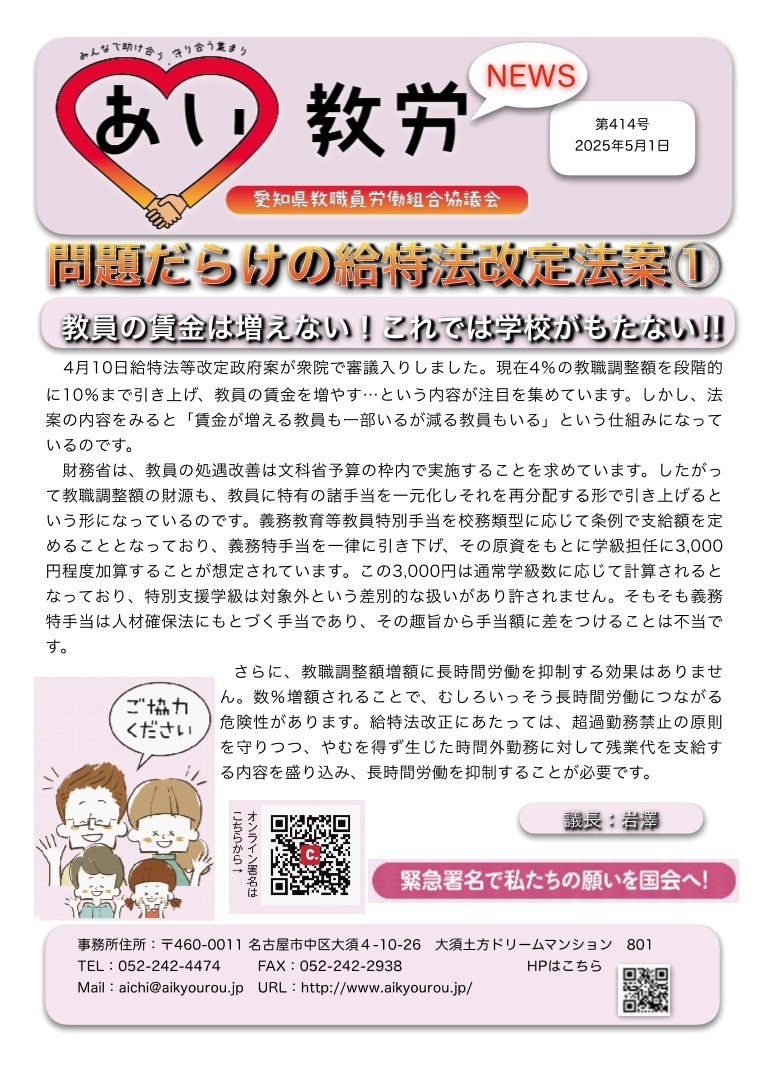 aikyourou's tweet image. そもそも財政支出を増やさずに負担が減るわけがないでしょう。教員を今より苦しめる法案ですよこれは。廃案しかない。#文科省の所業