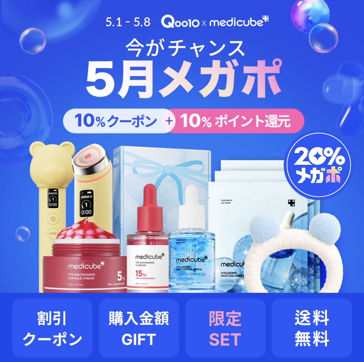 メディキューブ 【日本公式 medicube】 (@medicube_japan) / X メディキューブ 【日本公式 medicube】 (@medicube_japan) / X