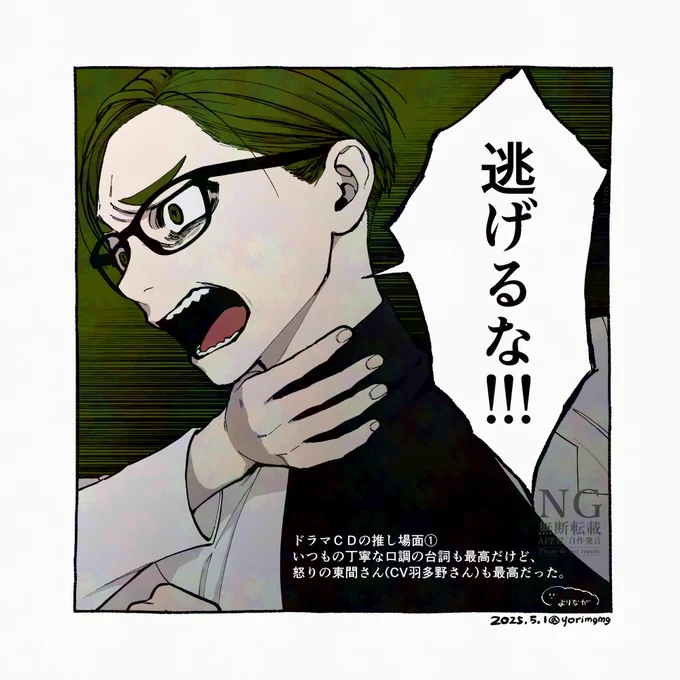 ドラマCDの推し場面①🍏東間さんの台詞では一番の大声、凄くリピしている。良さしかない。
#シュガードラッグ 