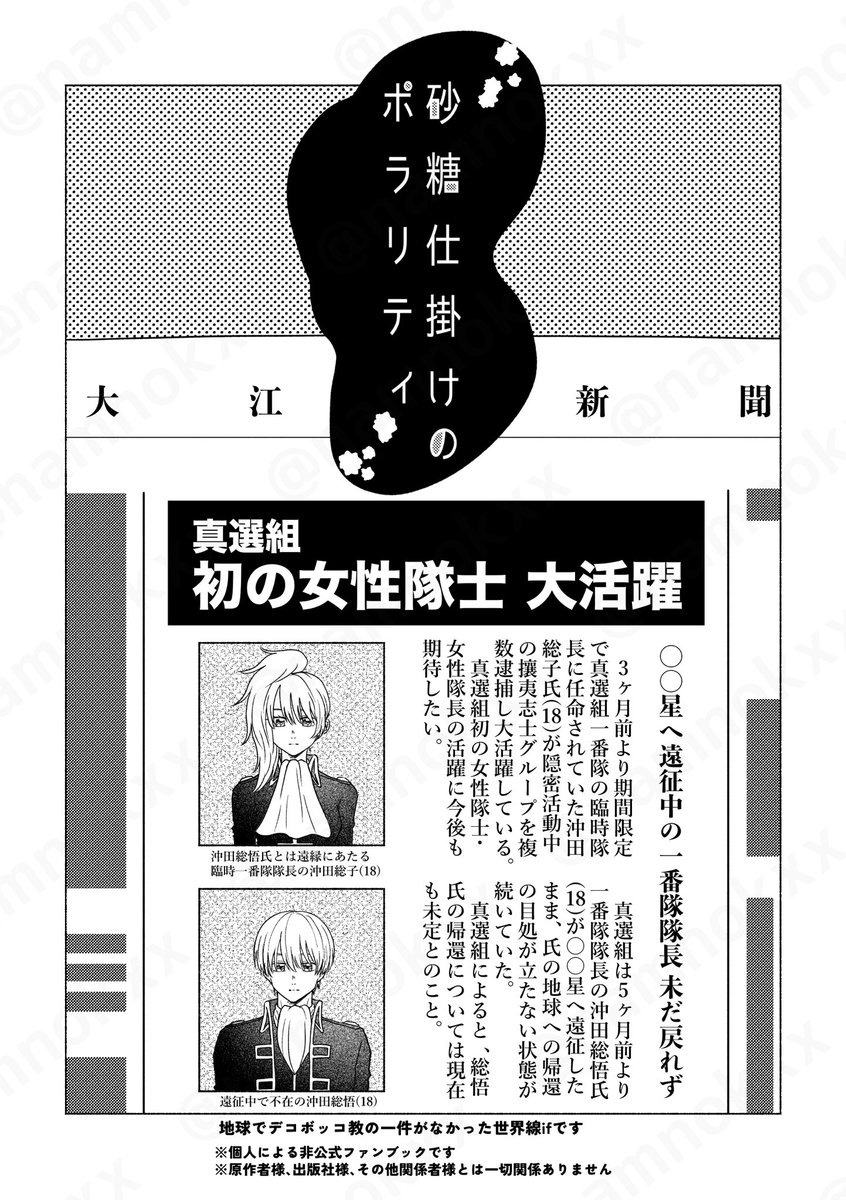 【5/3 沖神新刊サンプル】1/3
『砂糖仕掛けのポラリティ』/A5/24P/300円/全年齢
デコボッコ教の一件が地球で起こらず、沖田だけが別の星に遠征中に女になってしまい、なかなか元に戻れない世界線のif話。
1814の沖→→(←?)神くらいで、糖度は低いです。