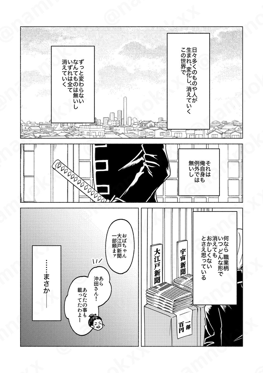 【5/3 沖神新刊サンプル】1/3
『砂糖仕掛けのポラリティ』/A5/24P/300円/全年齢
デコボッコ教の一件が地球で起こらず、沖田だけが別の星に遠征中に女になってしまい、なかなか元に戻れない世界線のif話。
1814の沖→→(←?)神くらいで、糖度は低いです。
