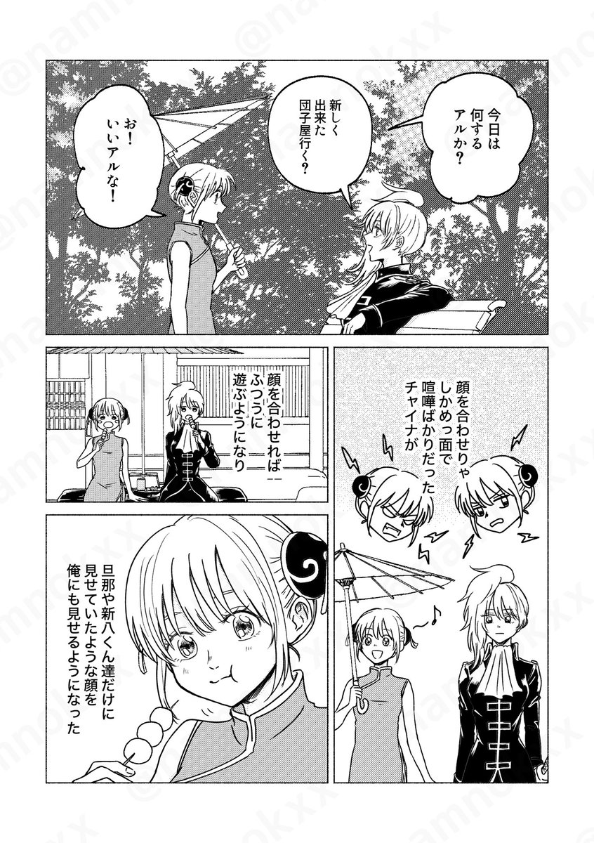 【5/3 沖神新刊サンプル】2/3 