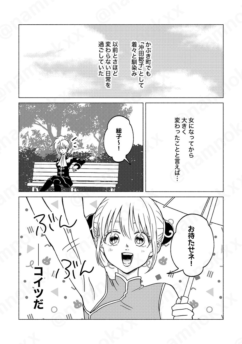 【5/3 沖神新刊サンプル】2/3 