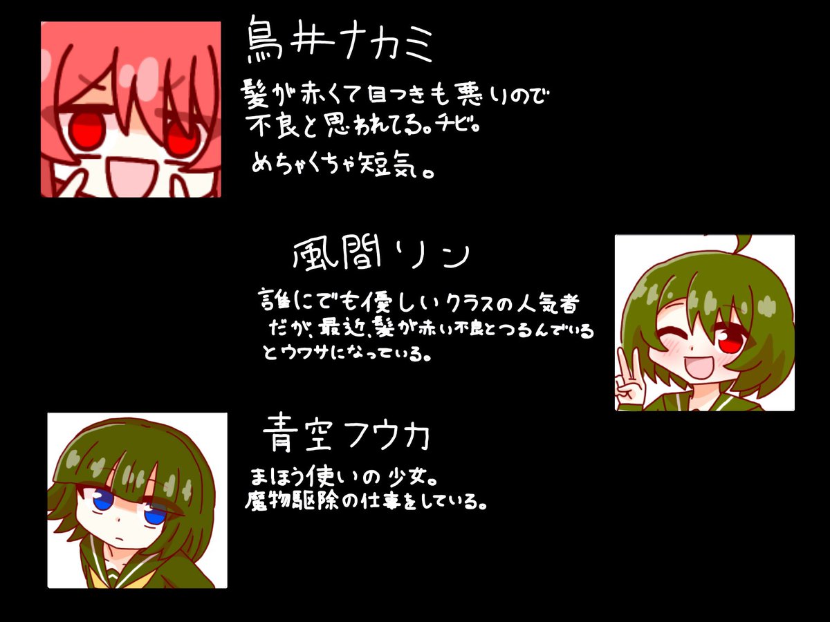 TORYNAKAMINE's tweet image. #オリキャラ
ざっくりとキャラ紹介