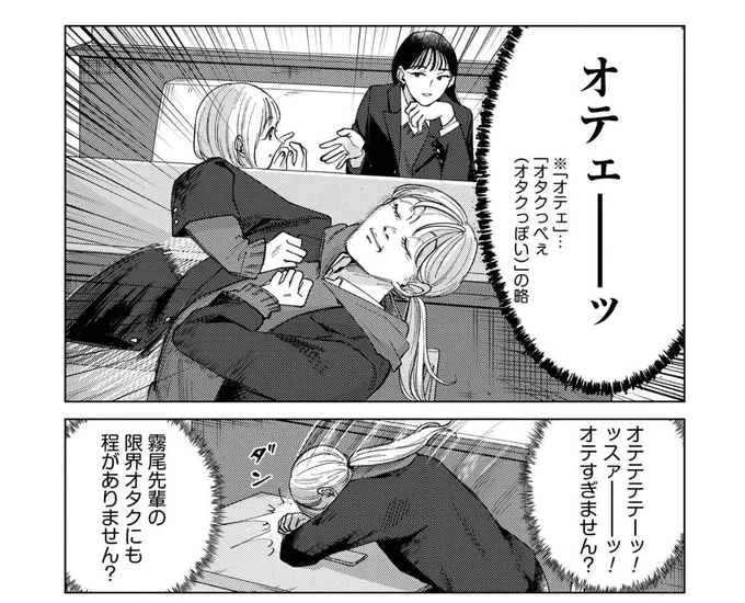 オテェーーーーーーーーッ‼️
#霧尾ファンクラブ 