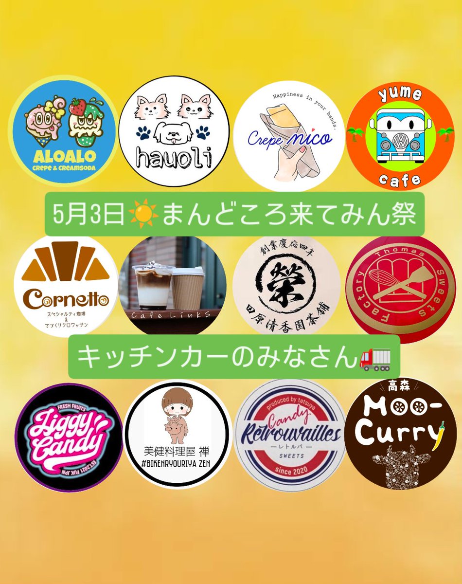 NailsStFairy's tweet photo. 【5月3日(祝)開催】

💛「まんどころ来てみん祭」
当日、出店者配置図🍀

PDFファイルは、徳本工務店ＨＰにございます♬(この画像は少し荒くなっている為)

約100の出店で、楽しい1日になること間違いなし❤ぜひ地域で💕

#周南市
#つつじゆめ風車まつり 
#まんどころマルシェ 
#まんどころ来てみん祭 https://t.co/tR2PZ91pUp