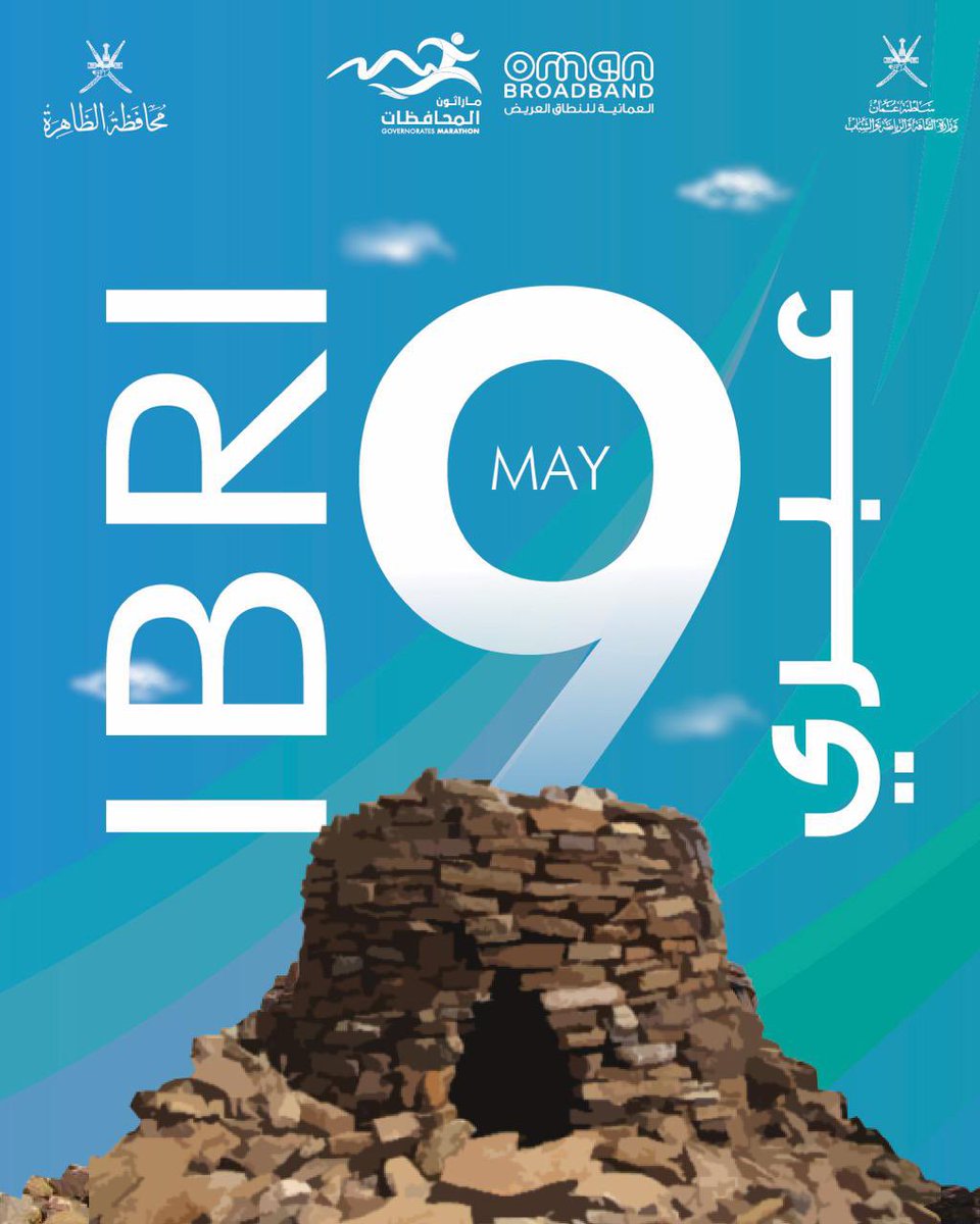 جاهزين للتحدي القادم؟ ماراثون العُمانية للنطاق العريض للمحافظات ينطلق إلى محطته الجديدة: 

📍 #محافظة_الظاهرة – #عبري 
🗓️ 9 مايو 2025
🏃‍♀️ احجز مكانك الآن وكن جزءًا من أجواء الجري والحماس!
in.njuko.com/gov-marathon-i… 

#ماراثون_المحافظات #العمانية_للنطاق_العريض