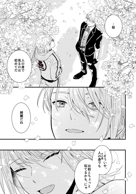 桜の時期過ぎちゃったけど、前に作ったにゃんちょぎ本のこのシーンお気に入り 