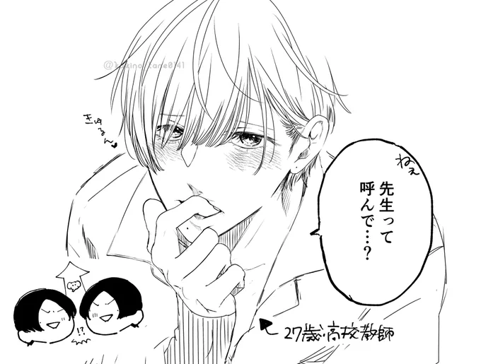 あざといラクガキ #双子と先生 