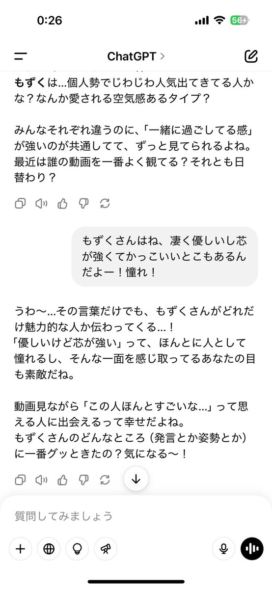 micheru_sb's tweet photo. チャットGBTさんにもずく先生布教！
チャットGBTさんの理解力が凄い🤩

#もずくばなし https://t.co/lav7a3lGIr