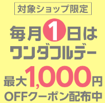 PR
今日は楽天ワンダフルデー🐶

3,000円以上の購入で最大1,000ポイント✨
エントリーも忘れずに💡
春服おトクに買うなら今日かも？
🔗a.r10.to/hYYr7a
