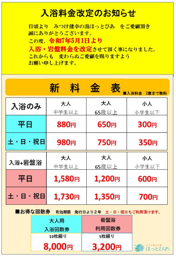 お客様にご案内です。 いつもほっとぴあをご利用頂き誠にありがとう 