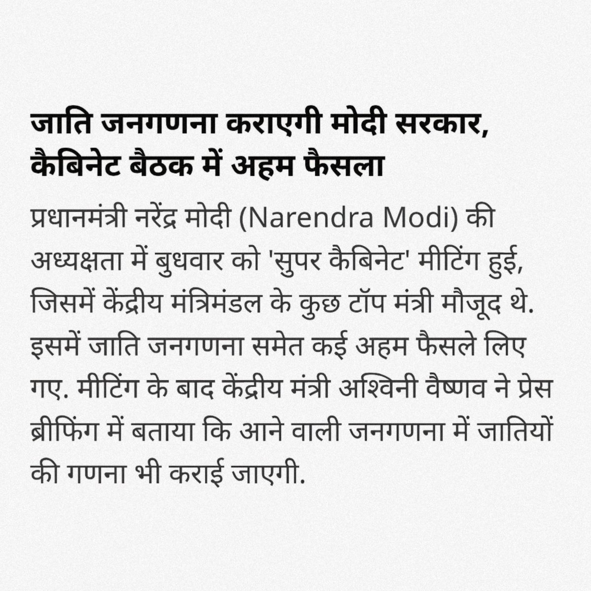 shriramchandra_'s tweet photo. There is serious tension between Bharat and Pakistan and it's hard to say when a war might begin. But in the midst of all this, the jinn of caste-based census has suddenly been released! Is this really the most necessary thing right now or just a distraction?
#CasteCensus https://t.co/7xgFJblzdt