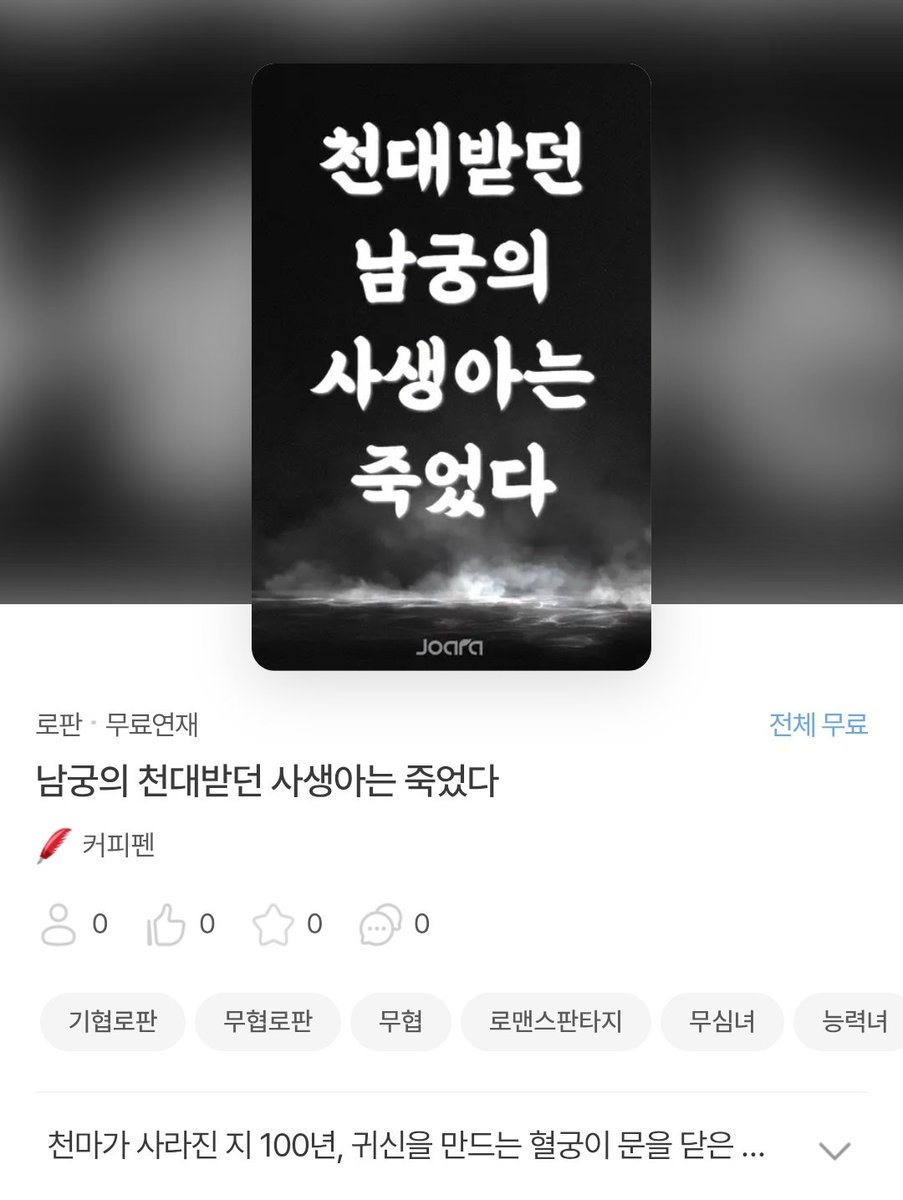 조아라에 새 작품 연재를 시작했습니다!

[천대받던 남궁의 사생아는 죽었다] 잘 부탁드립니다! 🥰❤️❤️

보러가기 :: joara.com/book/1811220