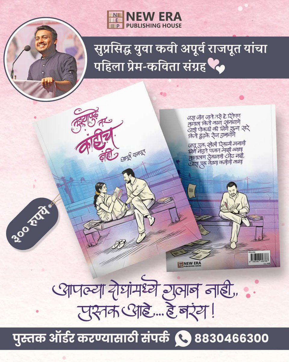 NewErapune's tweet photo. पुस्तकाची ऑर्डर खालील नंबर वर देऊ शकता...उपलब्ध आहेत. https://t.co/hyXqPWtCod