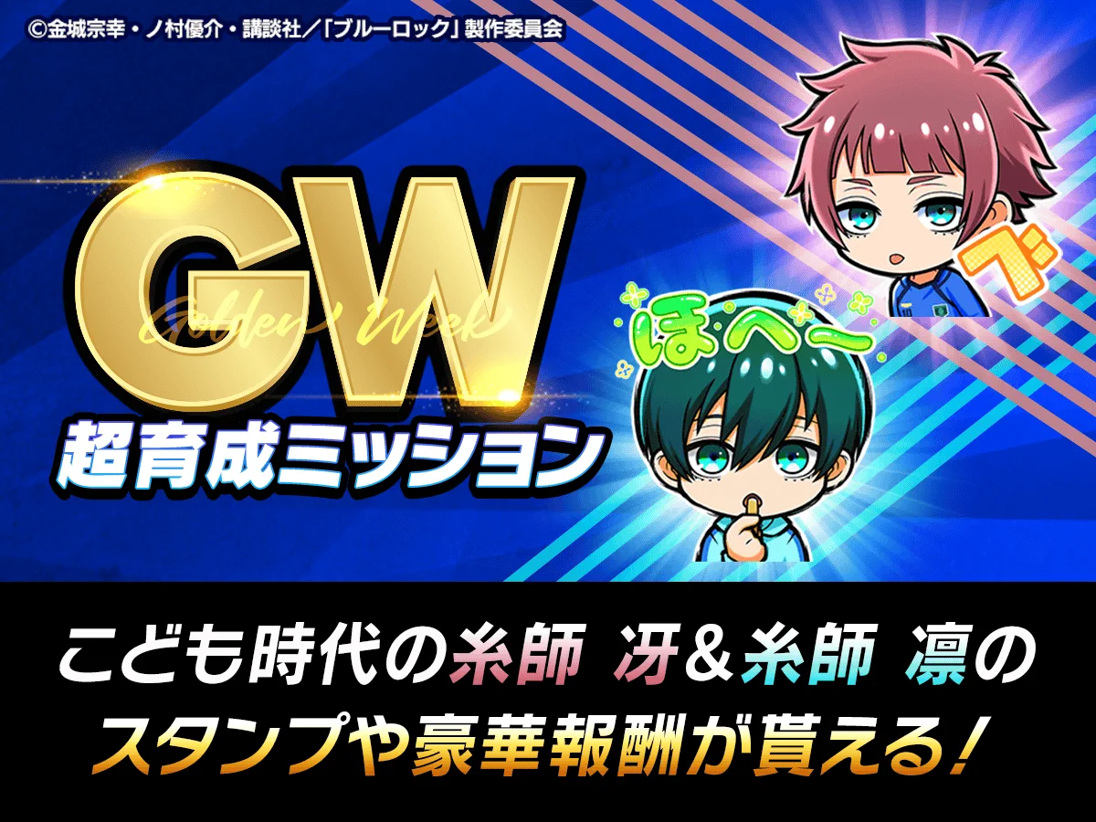 ブルーロック Project: World Champion 【公式】 on X: 