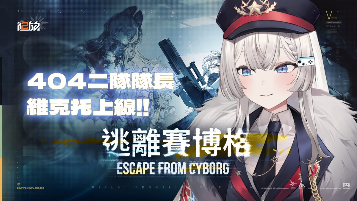 Ren (@ren0809k_tv) on Twitter photo 少女前線2:追放版本新活動-逃離賽博格正式上線!
404二隊隊長維克托也進卡池囉!
這次不僅有維克托超香的「學府風尚」衣裝可以購買,還免費贈送-戰地兔影
酷酷連結:gf2.haoplay.com/dl?fuid=X-ren
5/1(四) 20:00來看我跟 <a href="/CygnusXDFP/">熙歌🕳️極深空計畫✨</a> 一起爆抽維克托吧😆😆
#少女前線2 #追放 #逃離賽博格 #維克托 少女前線2:追放版本新活動-逃離賽博格正式上線!
404二隊隊長維克托也進卡池囉!
這次不僅有維克托超香的「學府風尚」衣裝可以購買,還免費贈送-戰地兔影
酷酷連結:gf2.haoplay.com/dl?fuid=X-ren
5/1(四) 20:00來看我跟 <a href="/CygnusXDFP/">熙歌🕳️極深空計畫✨</a> 一起爆抽維克托吧😆😆
#少女前線2 #追放 #逃離賽博格 #維克托