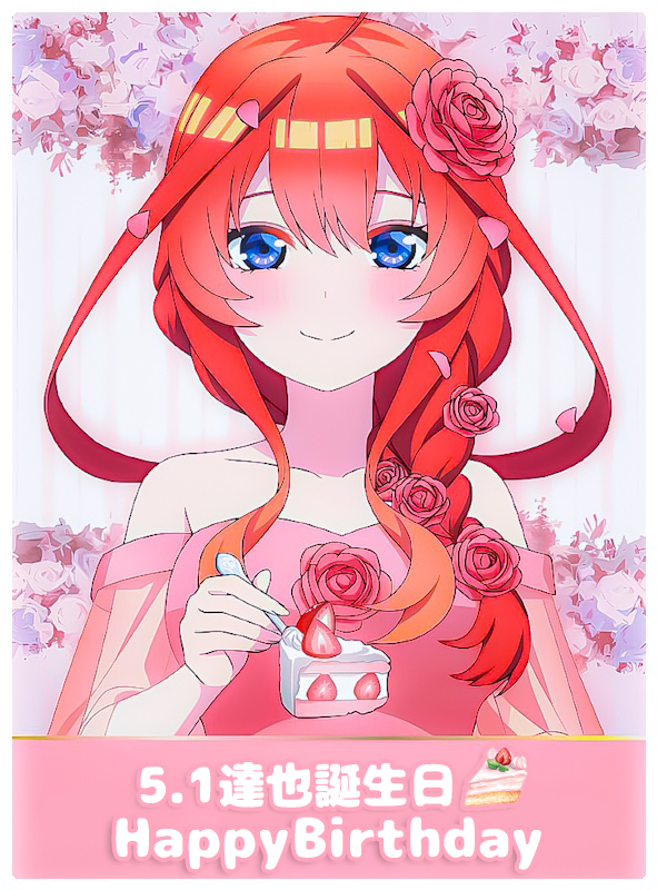 🌸⛩️🇯🇵🌸五月_達也_五等分の花嫁∽💖🍒🌸 (@hakureis3189) / X 🌸⛩️🇯🇵🌸五月_達也_五等分の花嫁∽💖🍒🌸 (@hakureis3189) / X