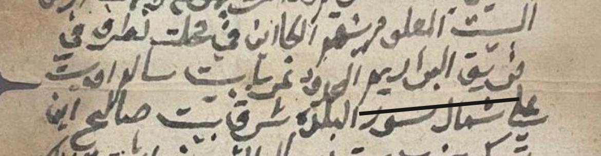 قصاصة من وثيقة مؤرخة في عام ١٢٧٤هـ - تذكر فريق البراريم وهو من الفرقان القديمة في بلدة الطرف والبراريم بصيغة الجمع والمفرد منها البرام.