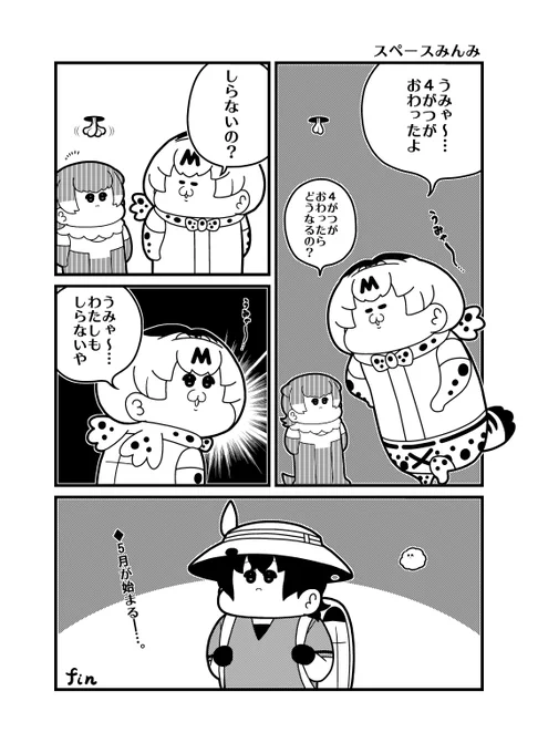 本日のけもフレ4コマ「スペースみんみ」
#けものフレンズ 