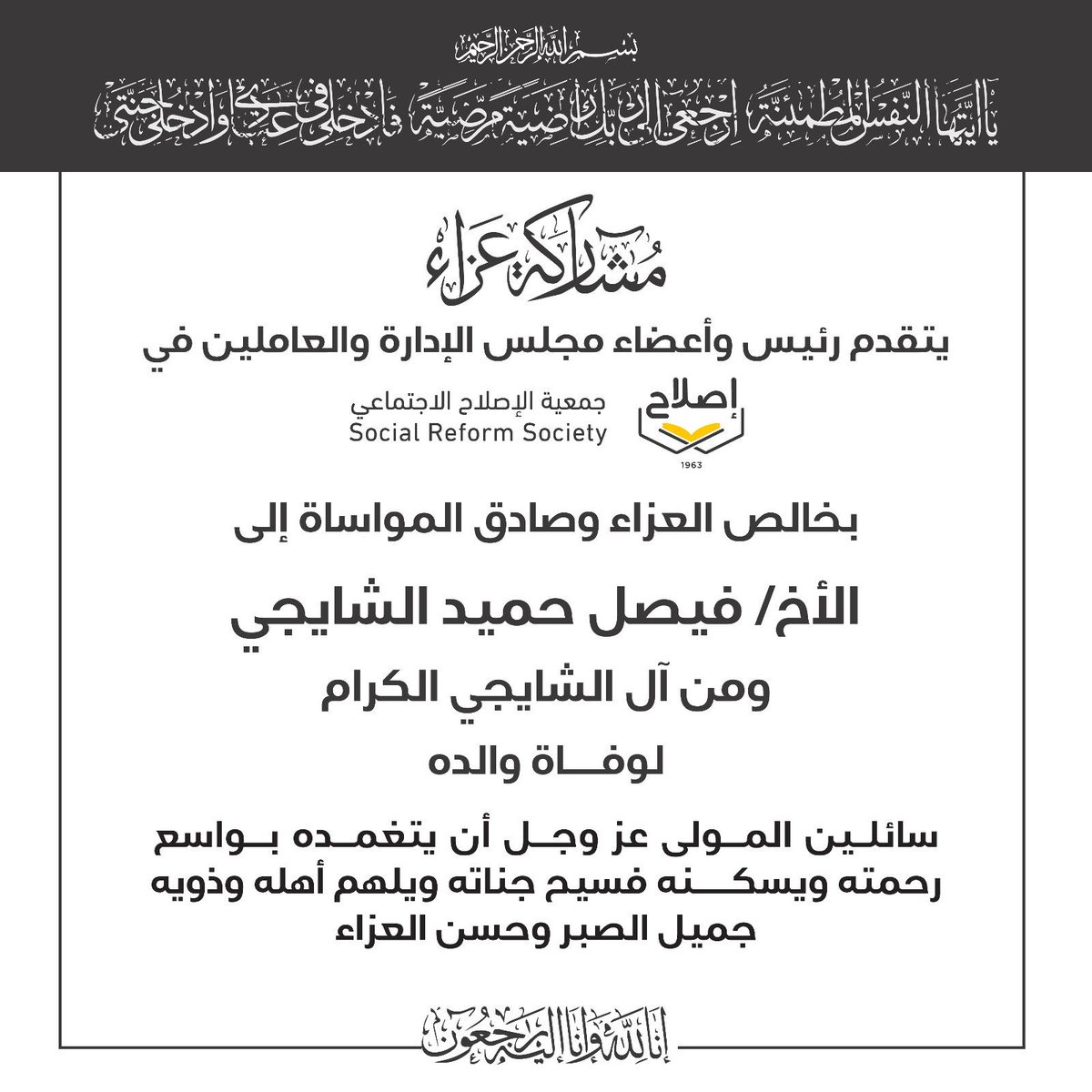 جمعية الإصلاح الاجتماعي (@eslahkw) on Twitter photo 