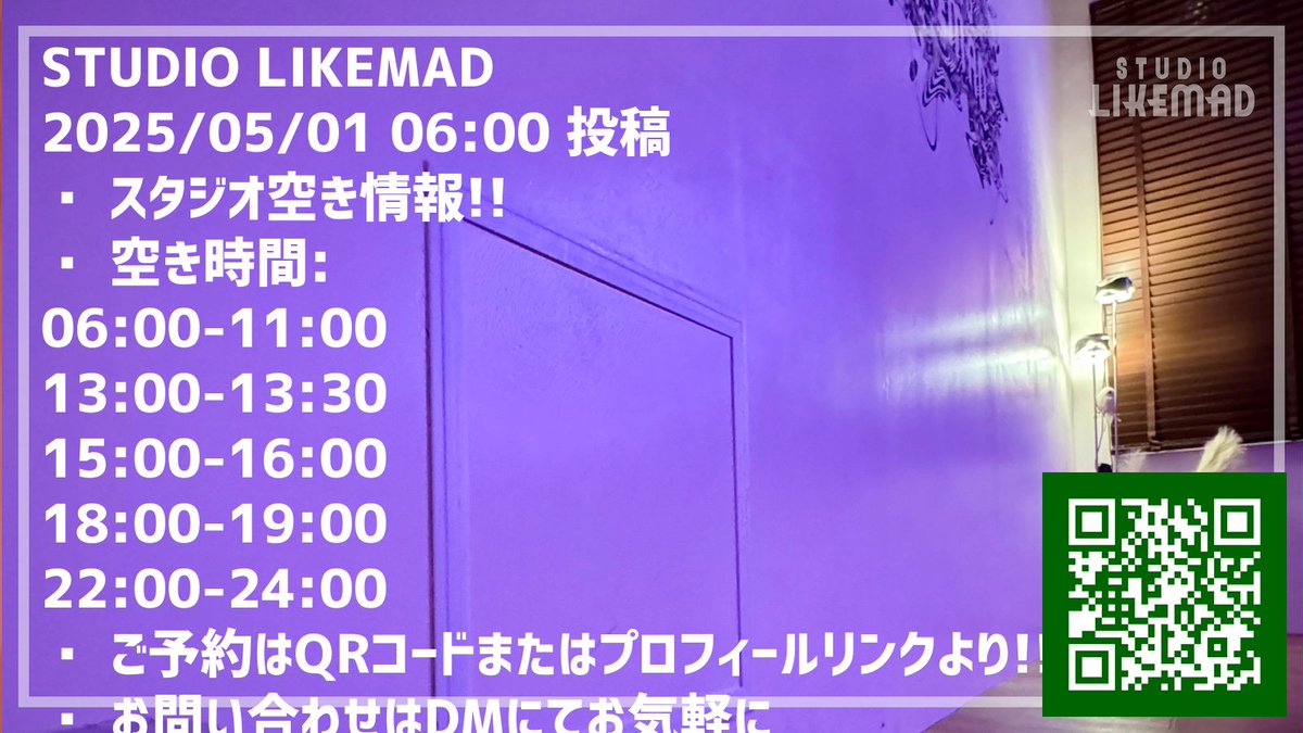 📅 2025/05/01 06:00 投稿
📢 スタジオ空き情報!!

🕒 空き時間:
06:00-11:00
13:00-13:30
15:00-16:00
18:00-19:00
22:00-24:00

🎟 ご予約はQRコードまたはプロフィールリンクより!!
📩 お問い合わせはDMにてお気軽に

#レンタルスタジオ渋谷 #地下アイドル #当日予約 #撮影スタジオ #控え室