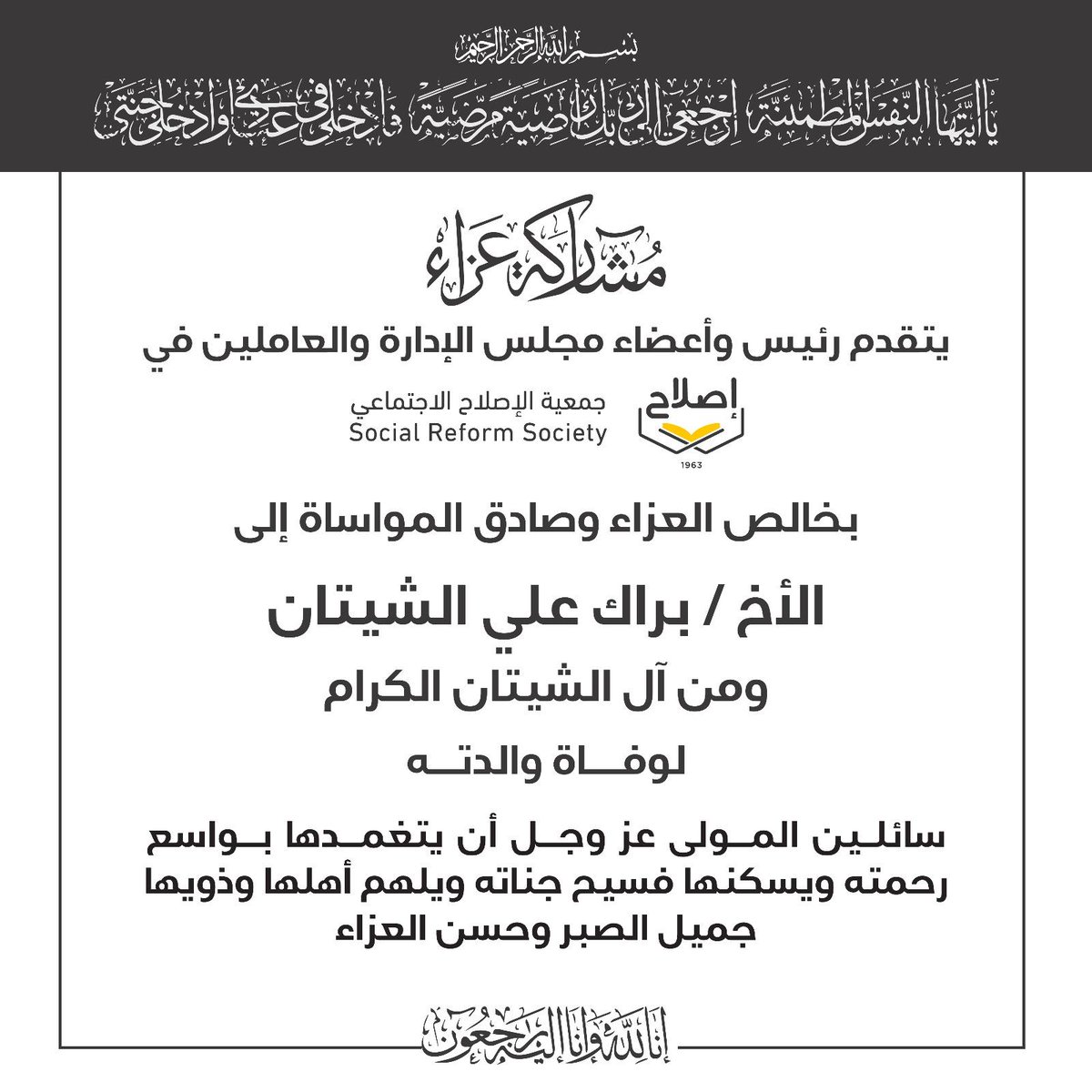 جمعية الإصلاح الاجتماعي (@eslahkw) on Twitter photo 