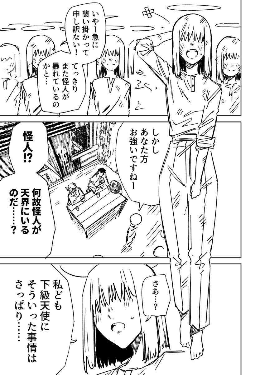 一夜限りのユキズリマン その36 