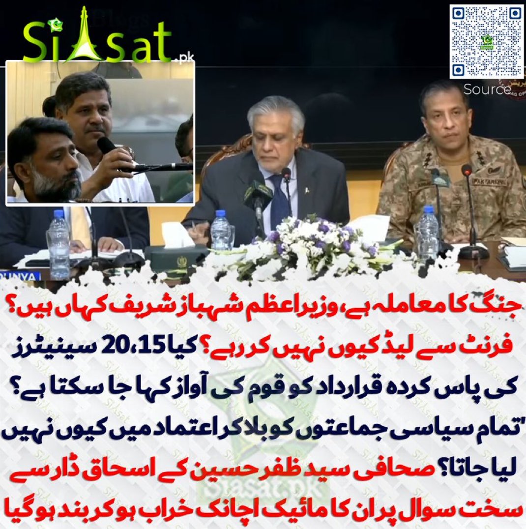 ایسے سوال پر مائیک کا بند ہونا بنتا بھی تھا۔