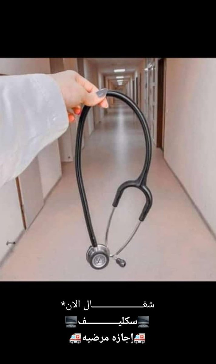 سكليف.    #سكليف #صحتي 

#سكليف_صحتي wa.me/+966564514507