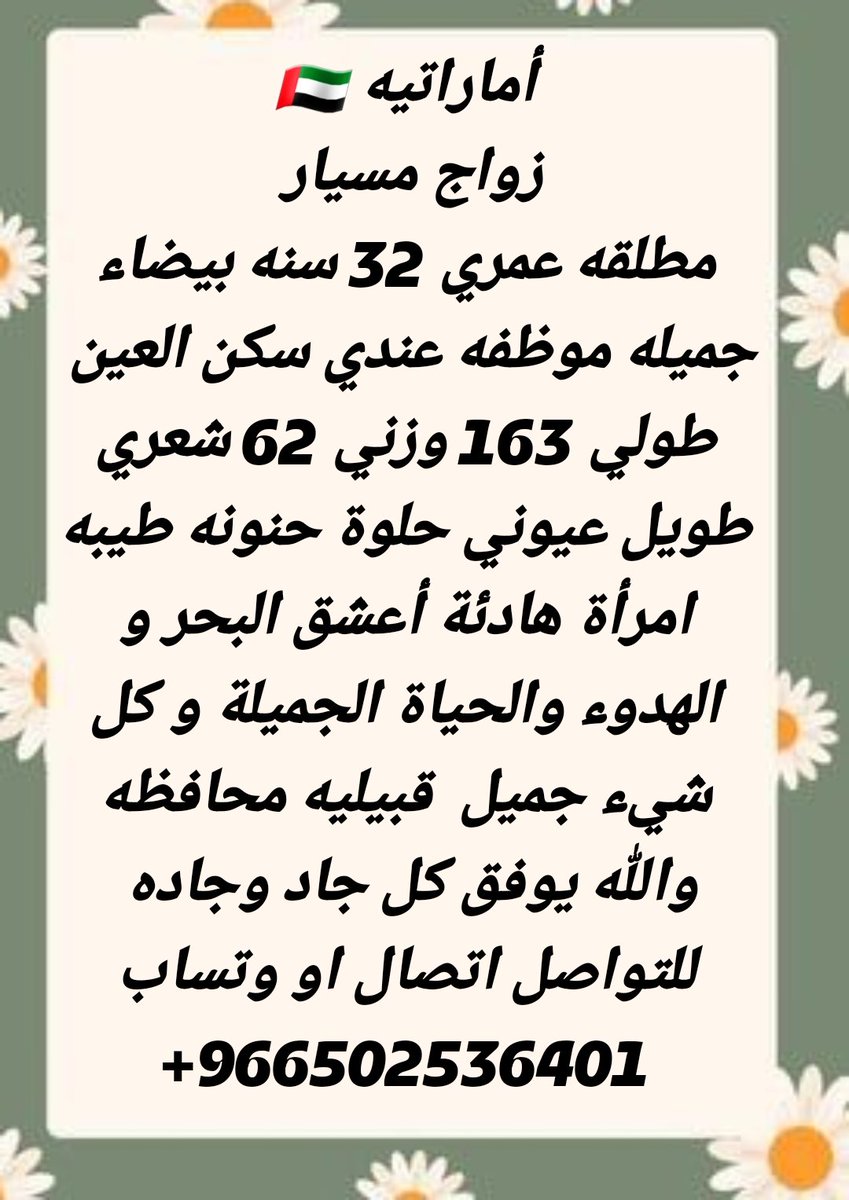 moteah0's tweet image. زواج مسيار الامارات 🇦🇪
#الربع_شاورمر
"حرس الحدود"
#مارد_هلالي_لاهابد_ولا_هابط
"فوز كاواساكي"
للتواصل اتصال او وتساب
wa.me/+966502536401