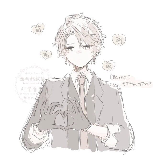 もえもえ。 