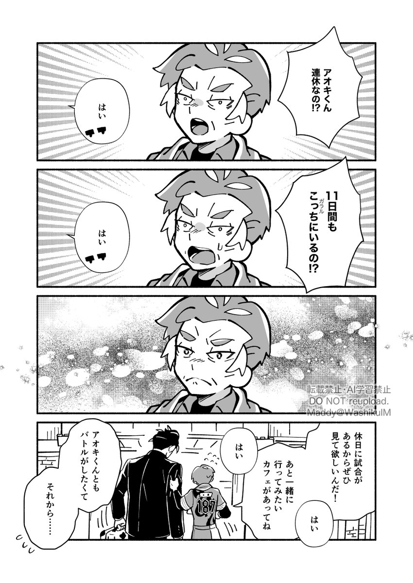 アオカブの連休 