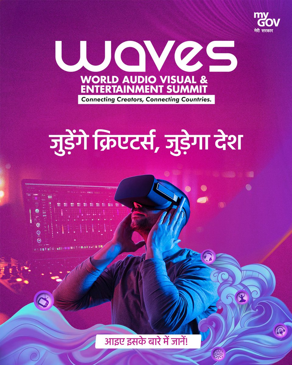MyGovHindi's tweet image. #WAVES2025 – रचनात्मकता, मीडिया और इनोवेशन का ग्लोबल धमाका!

4 दिनों तक — आइडियाज़ की उड़ान, कल्चर का जलवा और स्टार्टअप्स की चमक से गूंजेगा मुंबई का जियो वर्ल्ड सेंटर।

🗓️ 1–4 मई 2025 

#CreateInIndiaChallenge 
#WAVESIndia #WAVESummitIndia
