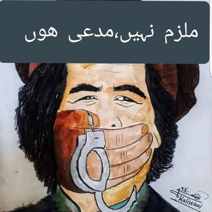 افغانیت ، ننګ ، غیرت ، میړانې ، مزاحمت دویم نوم

#StatePersecutesAliWazir
