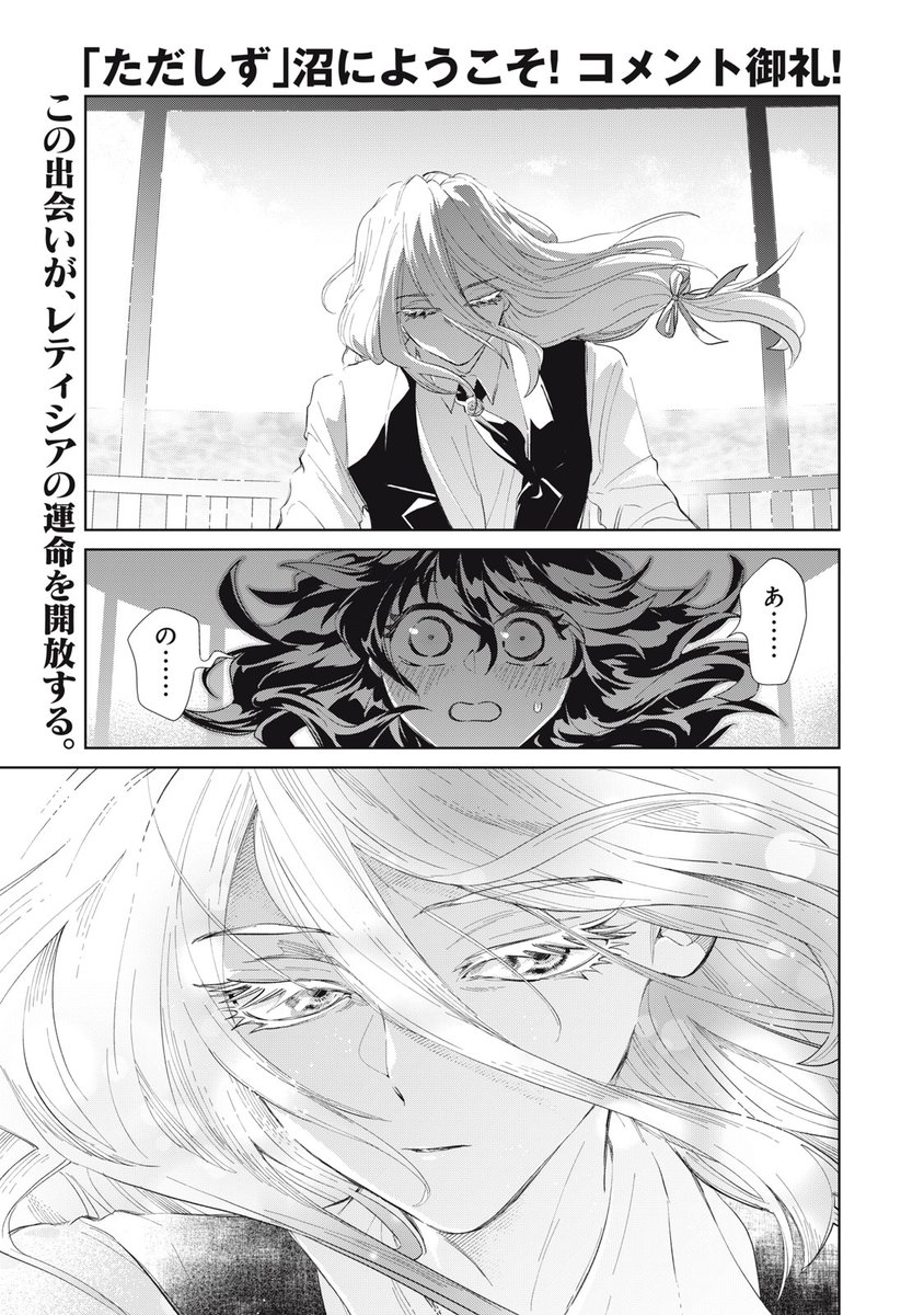 ただ静かに消え去るつもりでした』無料話更新 第9話 若き当主① 娘の