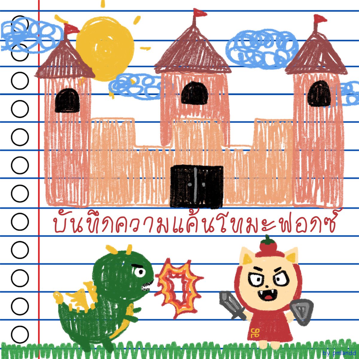 pmlandd's tweet image. มีพี่ๆกระซิบเรื่องแท็กมา ขออนุญาตแปะแท็ก
ไดอารี่กับบันทึกของหลาน #tomafox นะคับ 
ทุกคนจะได้แวะเข้าไปอ่านกันง่ายๆคับ♡🤏🏻

#ไดอารี่ของโทมะฟอกซ์เอง  (🖍️✨)
#บันทึกความแค้นโทมะฟอกซ์  (📖💢)

#fforce_ #kasibook #ฟอสบุ๊ค