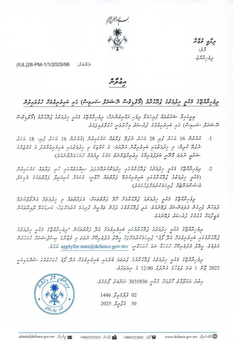 ދިވެހިރާއްޖޭގެ ޤައުމީ ޚިދުމަތުގެ ޕުރޮގުރާމު (މޯލްޑިވްސް ނެޝަނަލް ސަރވިސް)ގައި ބައިވެރިވުމަށް ހުޅުވައިލުން

defence.gov.mv/publications/a…

ދިވެހިރާއްޖޭގެ ޤައުމީ ޚިދުމަތުގެ ޕު ރޮގުރާމު ގައި ބައިވެރިވުމަށް އެދޭ ފޯމު
defence.gov.mv/downloads3