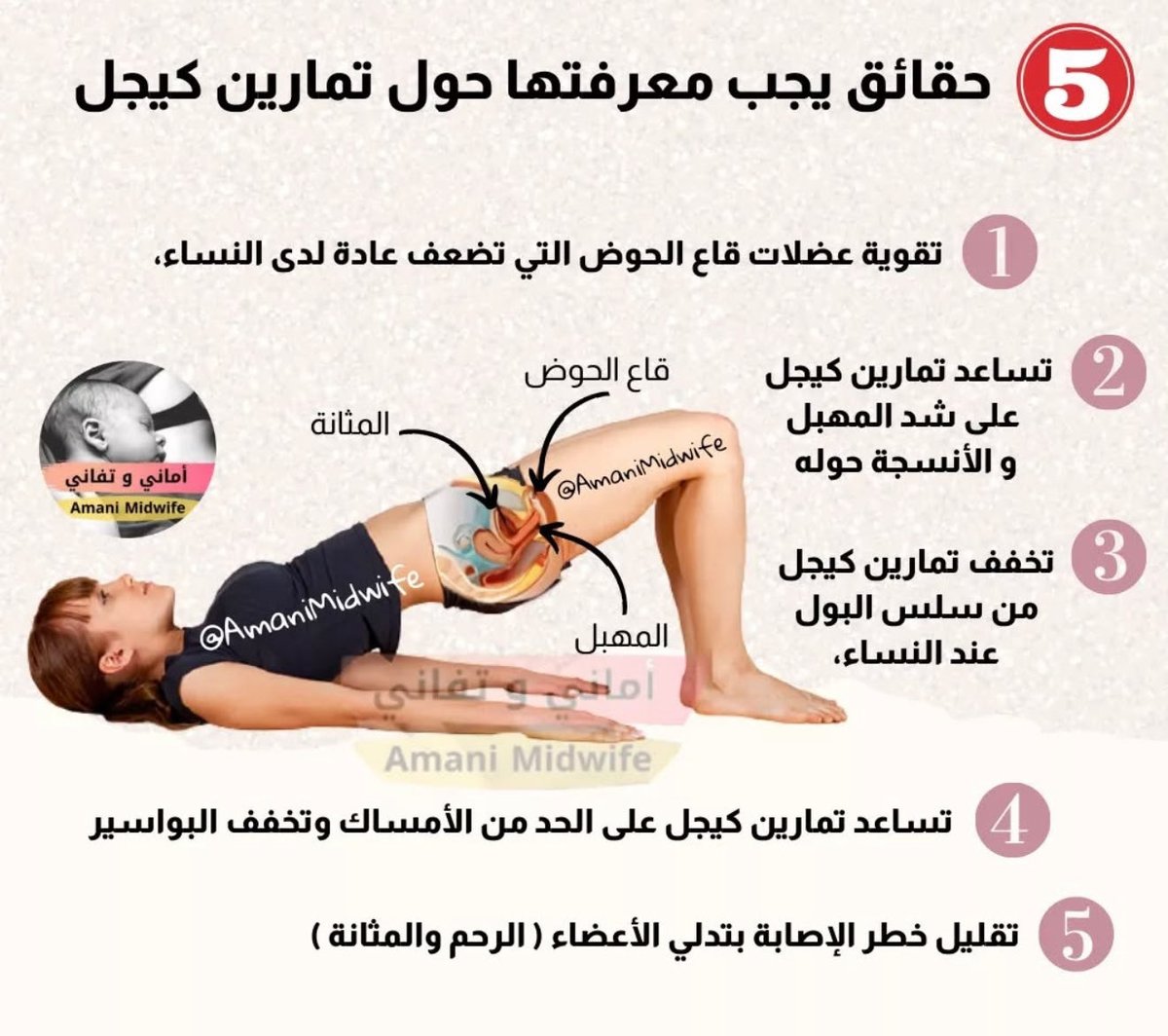 4️⃣ وش يصير في المثانة بعد انقطاع الطمث:

✅ كثرة التبول (زيادة الإلحاح)
✅ السلس البولي الجهدي (تسرب البول عند الضحك أو العطس)
✅ التهابات بولية متكررة

5️⃣ كيف يمكن تحسين صحة المثانة بعد الولادة وانقطاع الطمث؟

🔹 تمارين تقوية قاع الحوض (كيجل)
🔹 تجنب الكافيين والمهيجات البولية