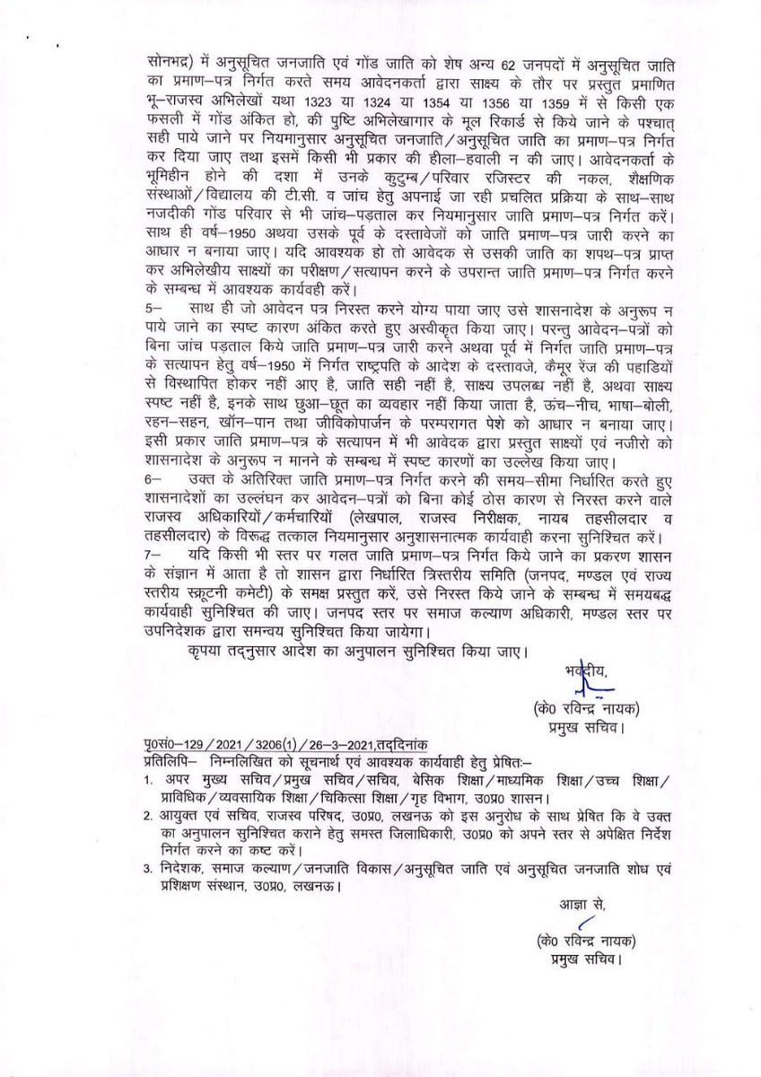 <a href="/dmballia/">DM Ballia</a> <a href="/UPGovt/">Government of UP</a> <a href="/CMOfficeUP/">CM Office, GoUP</a> <a href="/InfoDeptUP/">Information and Public Relations Department, UP</a> <a href="/UPGovt/">Government of UP</a> <a href="/CMOfficeUP/">CM Office, GoUP</a> @ChiefSecy_UP <a href="/myogiadityanath/">Yogi Adityanath</a>
गोंड अनुसूचित जनजाति प्रमाण-पत्र जारी करने हेतु #सम्पूर्ण_समाधान_दिवस पर <a href="/dmballia/">DM Ballia</a> जी को पत्रक दिया गया! लेखपाल ने आख्या लगा दिया कि बलिया के साथ-साथ अन्य 13 जनपदों में गोंड जाति के व्यक्ति नही है! राजपत्र शासनादेश की घोर अवमानना