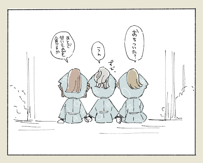 さんにんがいいよね