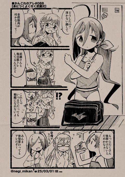 ■かんこれのアレ#088【身につくよく付く武蔵式】
#艦これ, #かんこれのアレ 