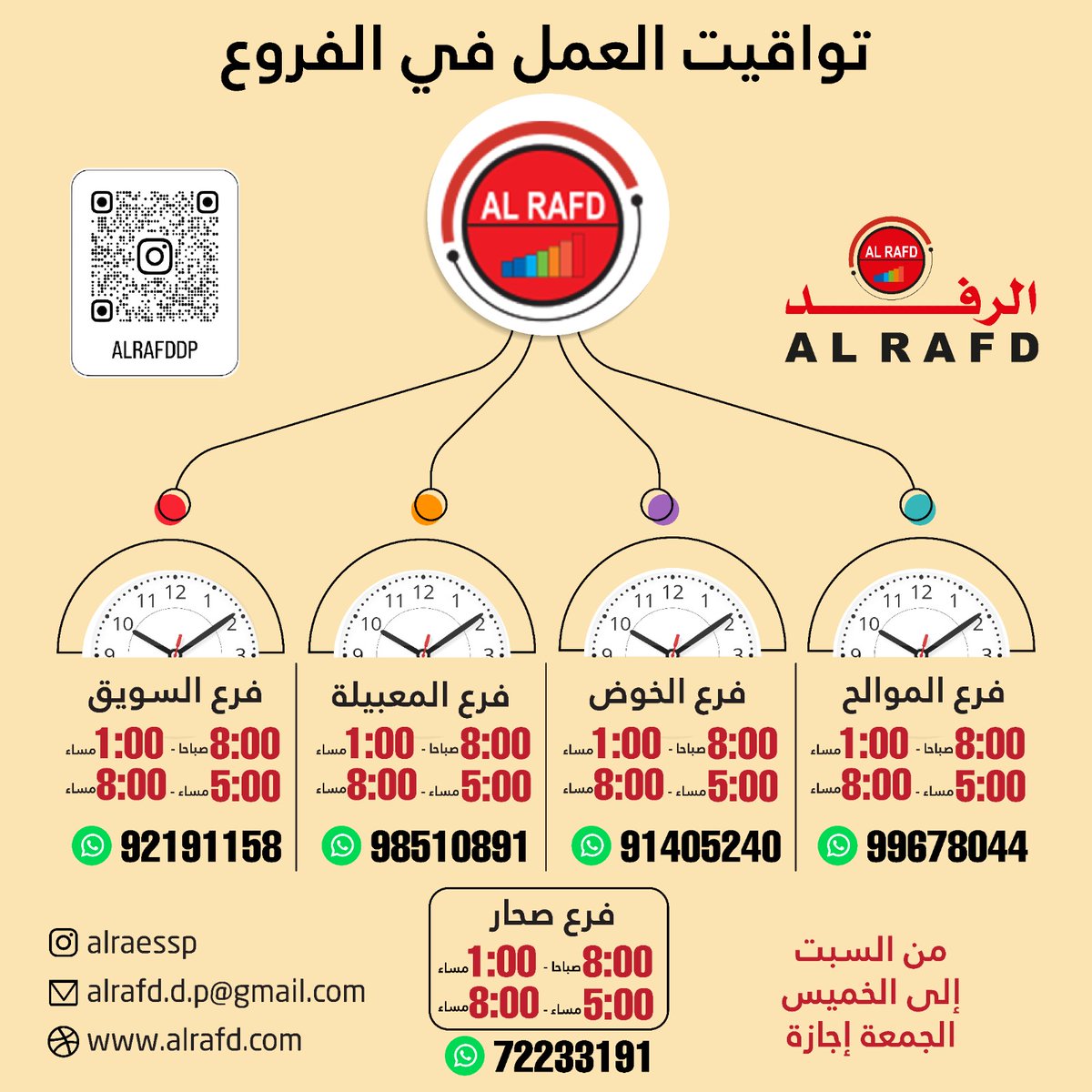اوقات الدوام

#مشاريع_منزلية #مشاريع_عمانية #انستجرام #الرفد #عمان #طباعة #هدايا 
#اعلانات #الخليج 
⁩ ⁧#اكسبلور⁩ ⁧#مشاهير⁩ ⁧#تيك_توك⁩ ⁧#فيديوهات⁩ ⁧#ترندات⁩ ⁧#ترند⁩ ⁧#السوشيال_ميديا⁩ ⁧#سناب_شات
<a href="/alrafddp/">مطبعة الرفد</a>
<a href="/alrafd/">dana68</a>.d